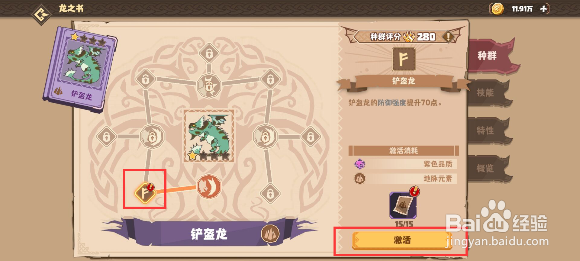 驯龙高手旅程怎么激活铲盔龙F防御强度