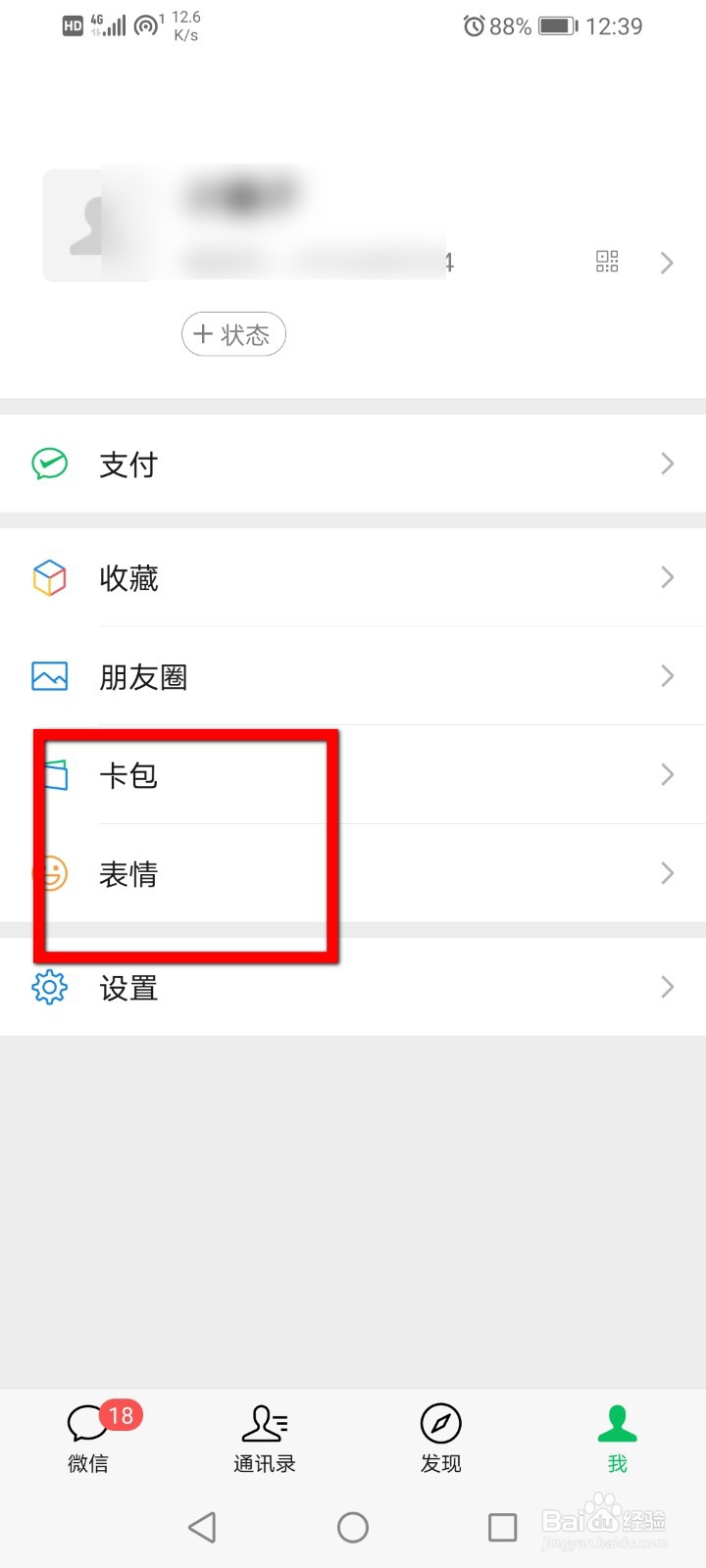 微信怎么删除会员卡