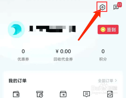 欢太商城app怎样清除缓存