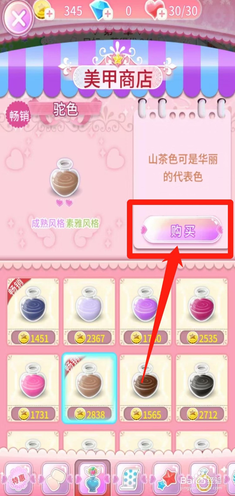 巴啦啦魔法美甲怎样购买驼色