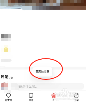 有书APP如何收藏发布的笔记