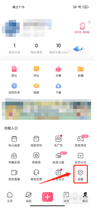 皮皮搞笑手机版怎么设置夜间模式为跟随系统