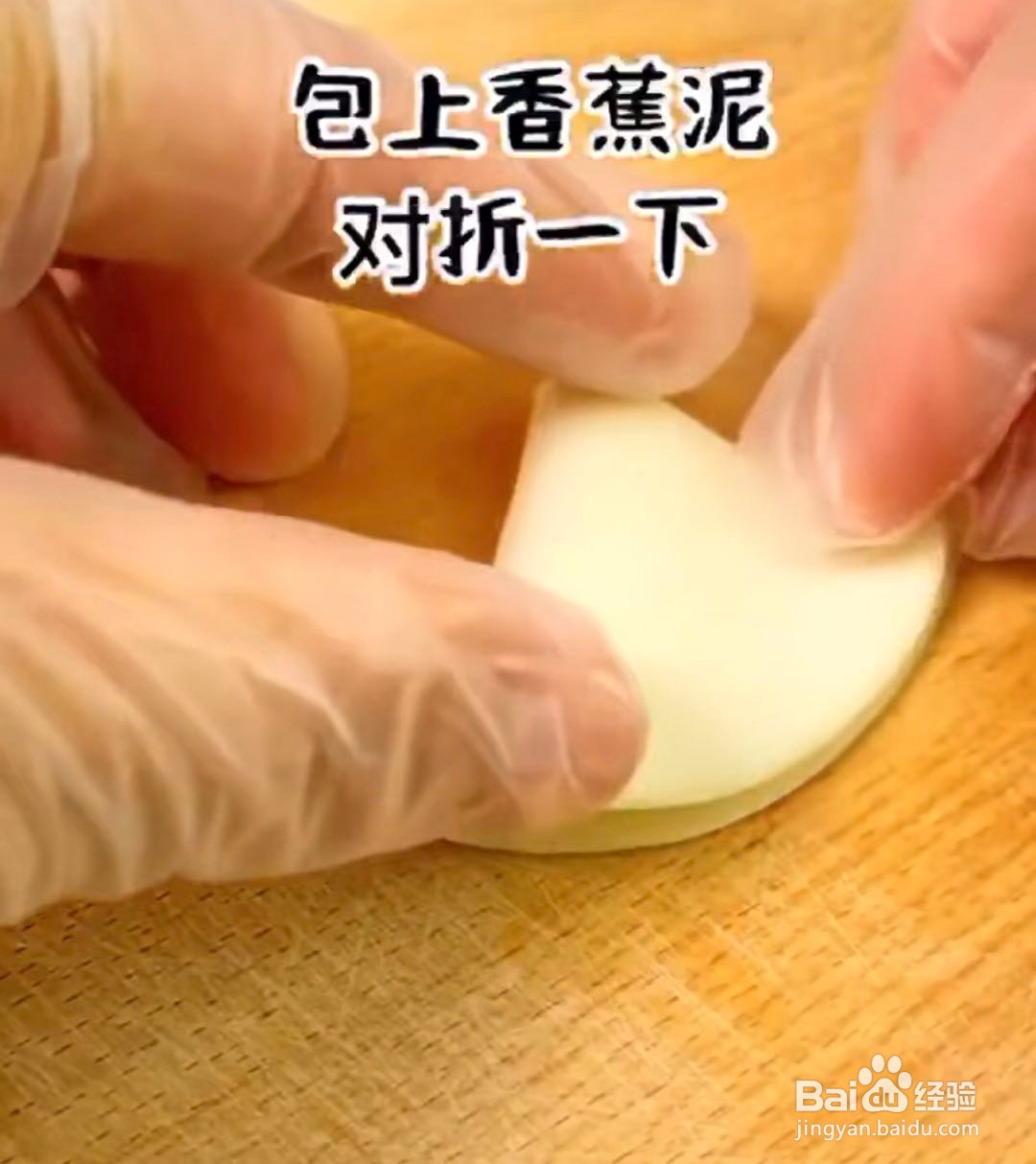 （新）香蕉派的做法