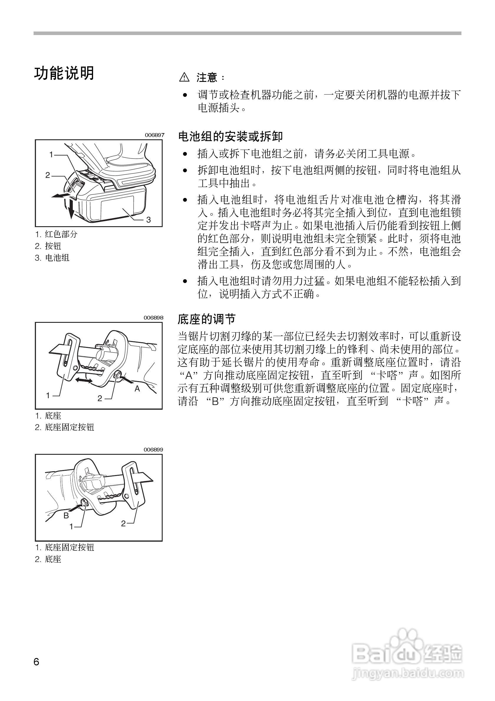 牧田 BJR181型充电式往复锯使用说明书:[1]
