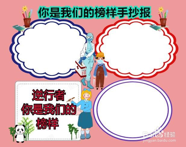 你是我们的榜样手抄报
