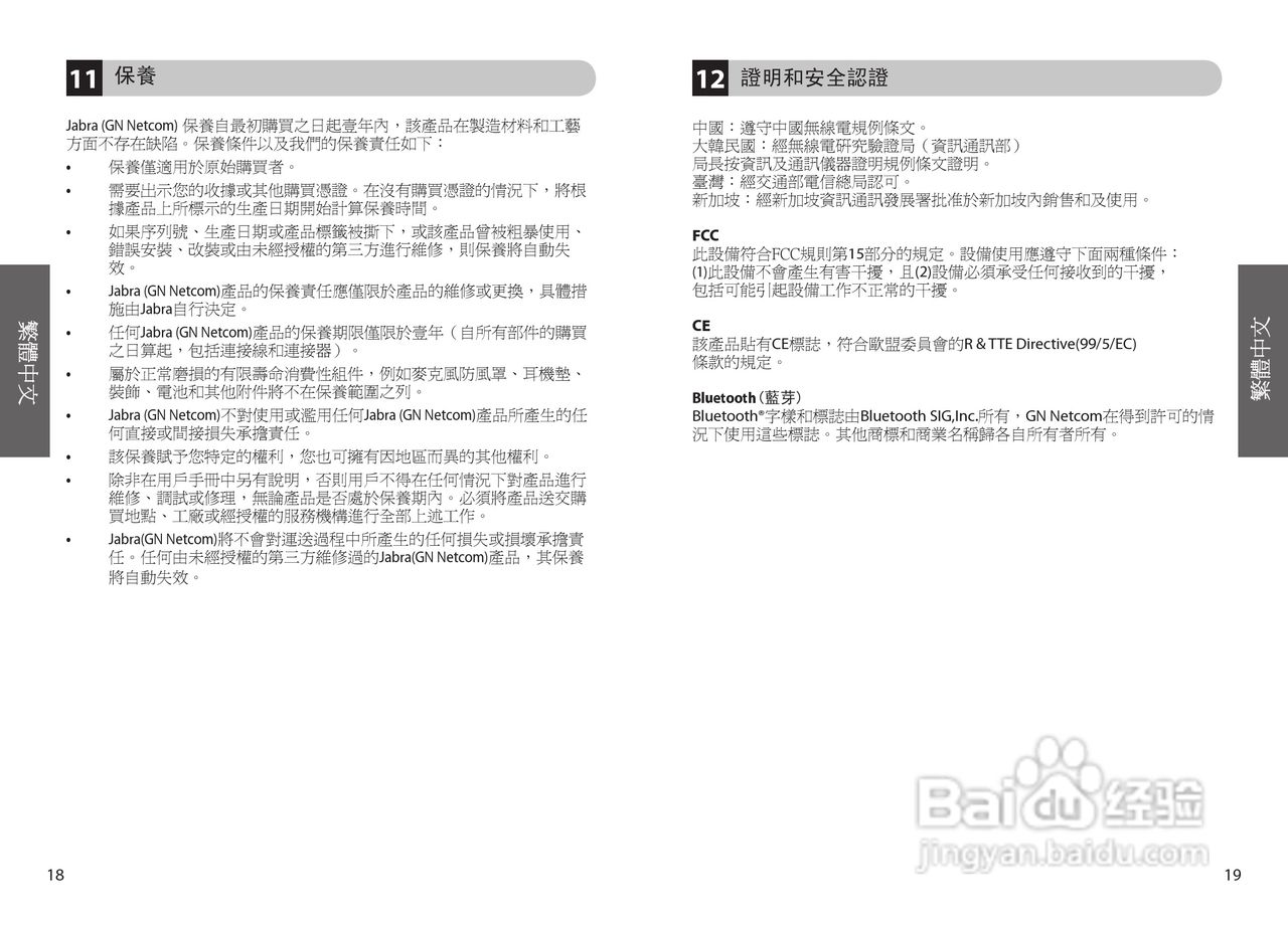 Jabra BT500蓝牙耳机使用手冊:[2]