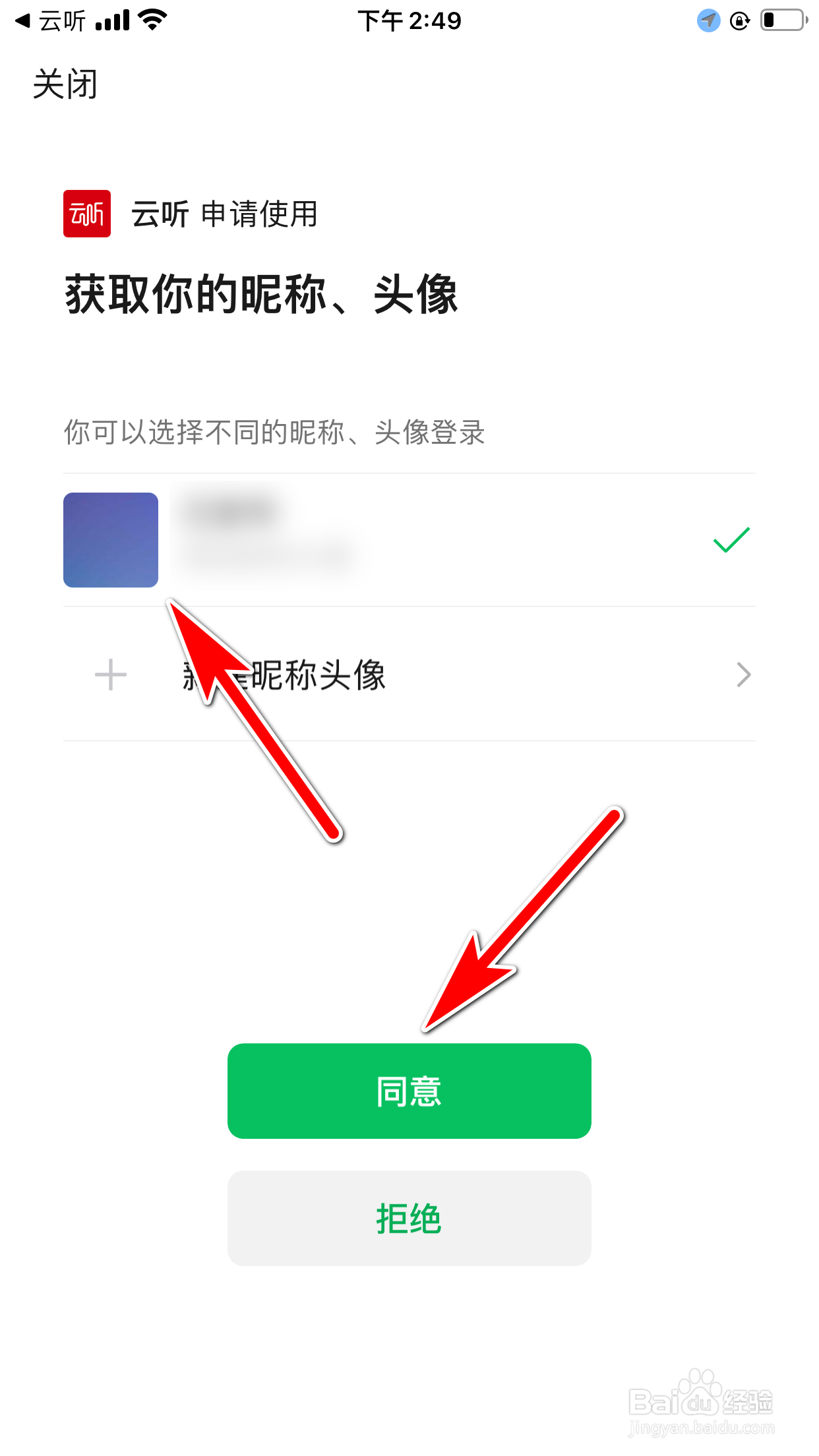 云听怎么允许使用微信账号登录