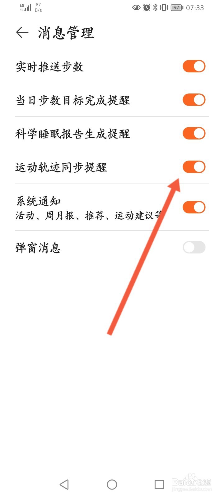 华为运动健康怎么关闭运动轨迹同步提醒功能