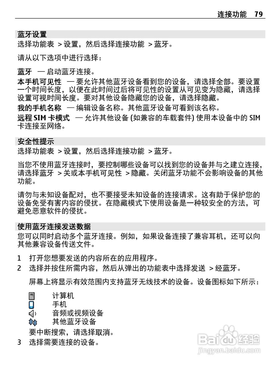诺基亚C5-06手机使用说明书:[8]