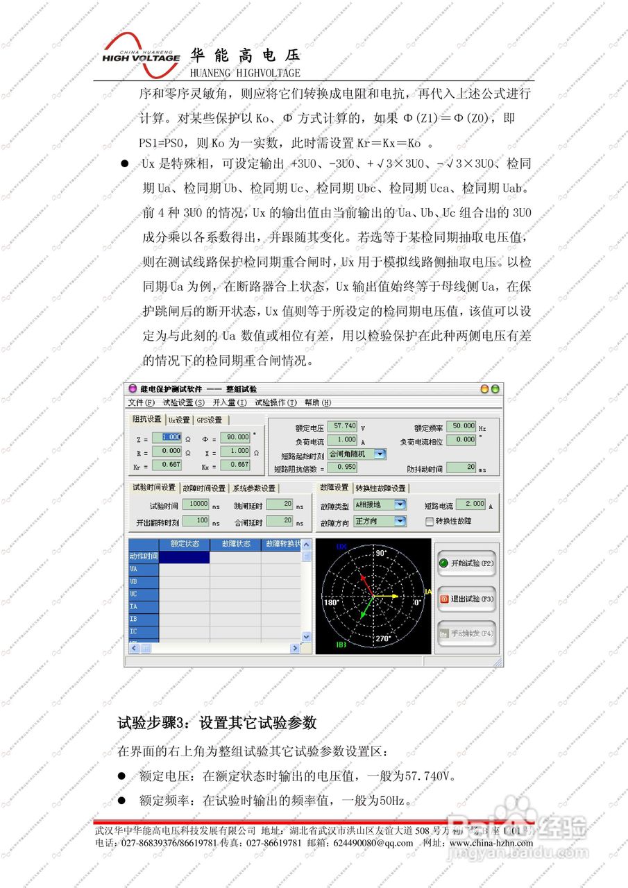 能高HNJBC-6006微机继电保护测试仪说明书:[4]