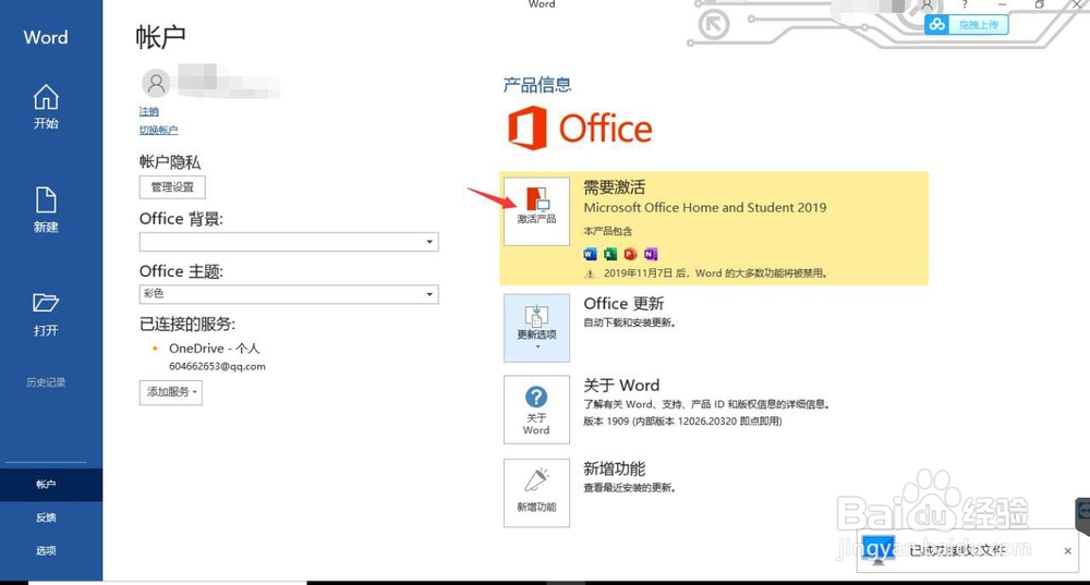 预装office激活失败，重装教程