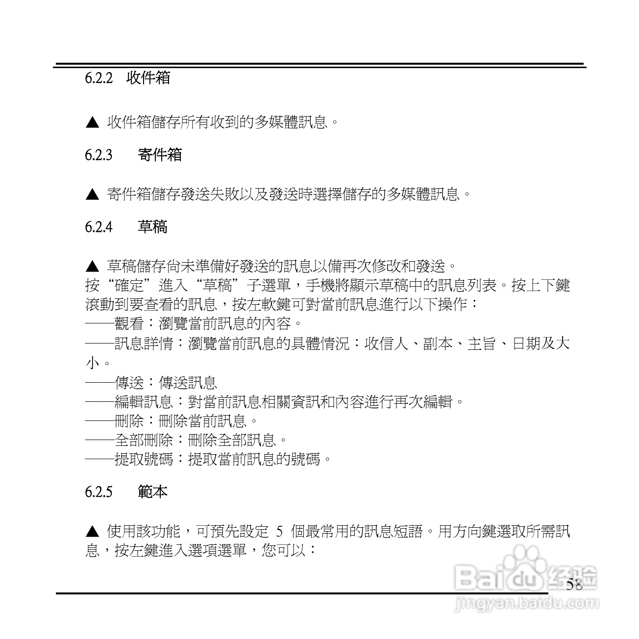 旺德电通KPH-520 MP3/MP4百万画素手机说明书:[6]