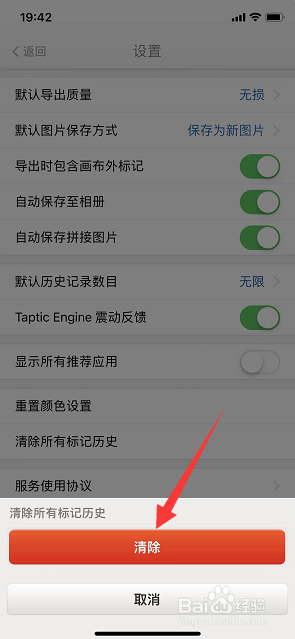 我的标记怎么清除所有标记历史