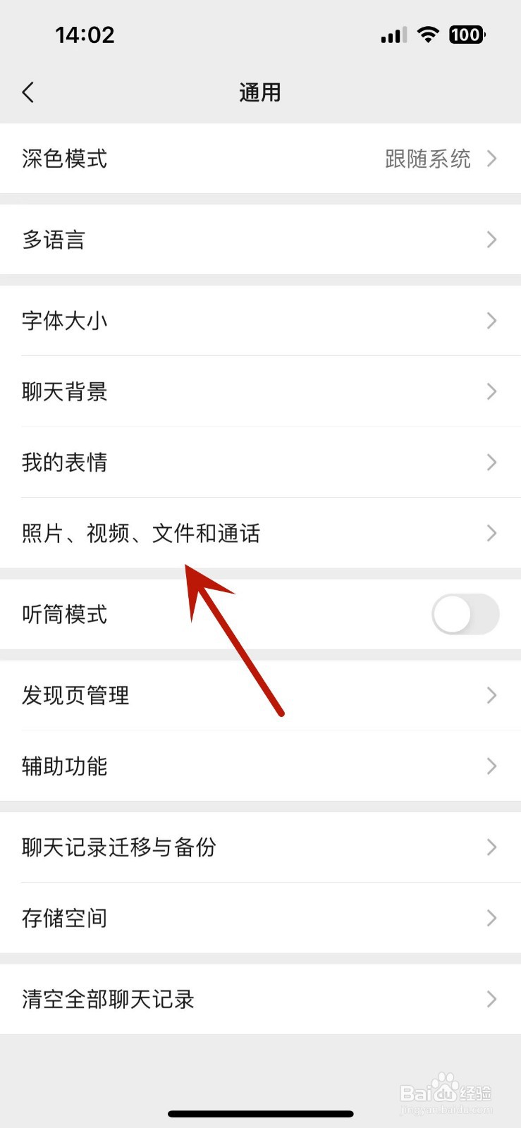 微信在哪打开聊天图片搜索功能