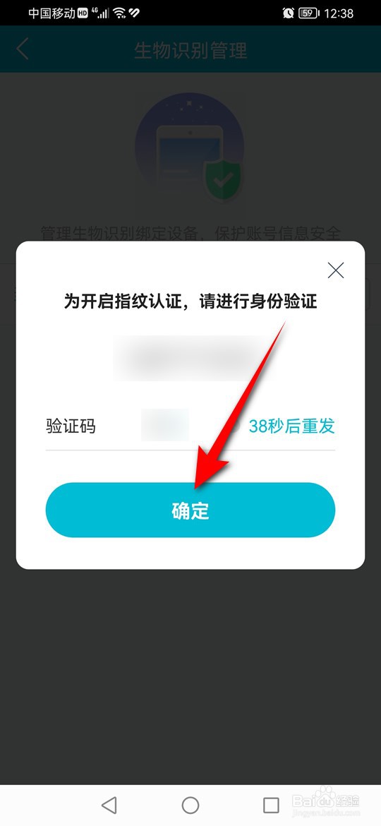 去哪儿旅行指纹支付怎么开启与关闭