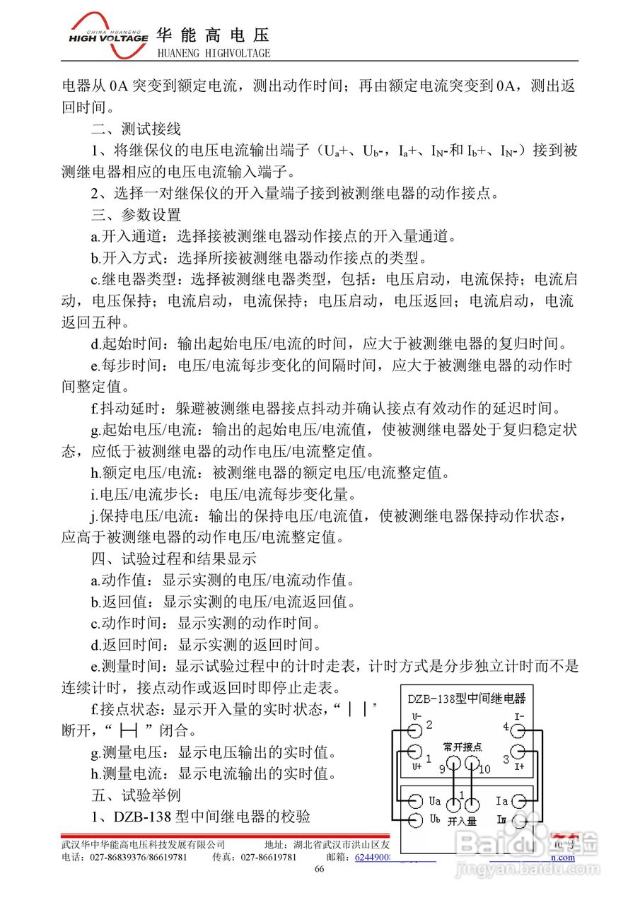 能高HNWS-602微机继电保护测试仪使用说明书:[8]