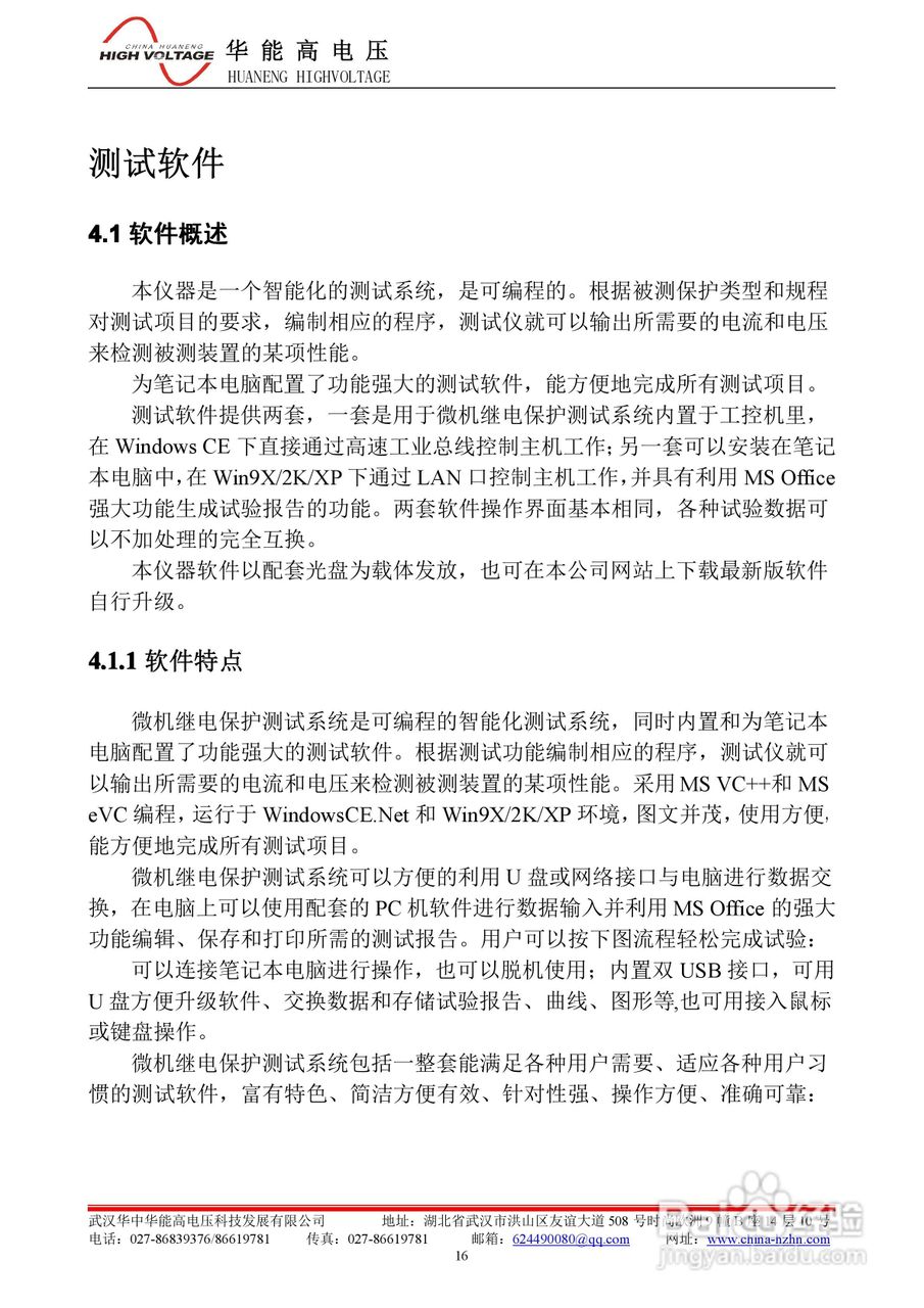 能高HNWS-602微机继电保护测试仪使用说明书:[3]