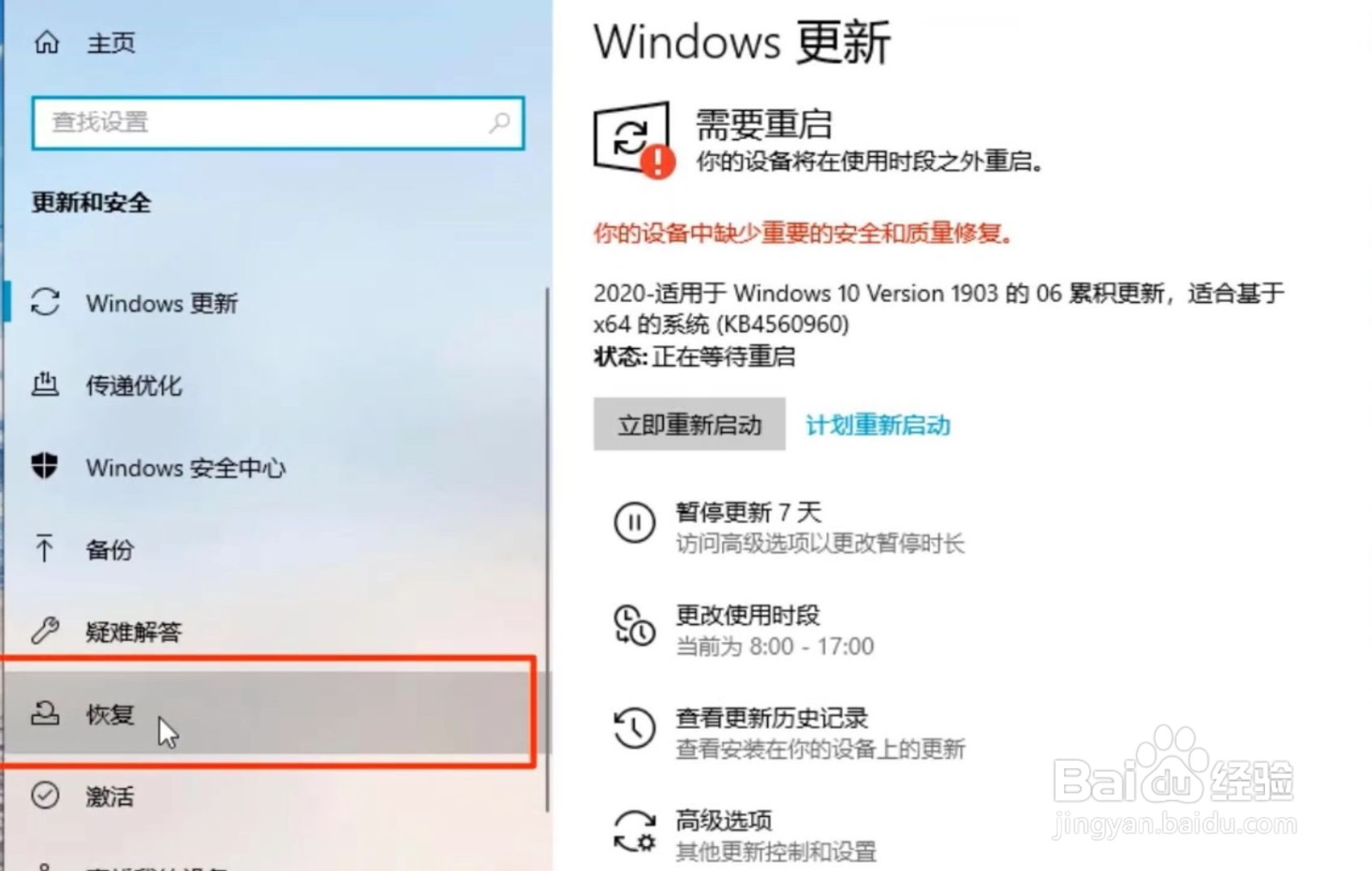 win10怎么还原系统