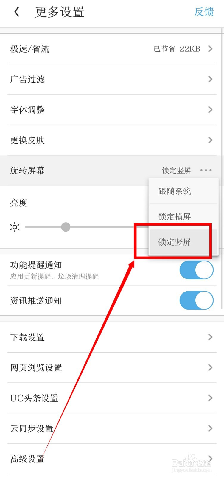 UC浏览器怎么设置锁定竖屏