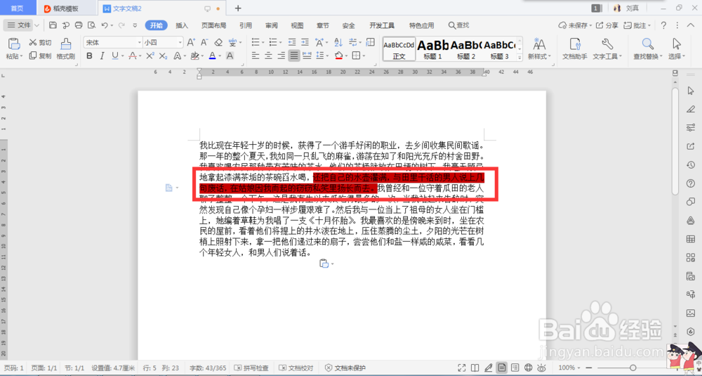 word文档中文字底色如何去掉
