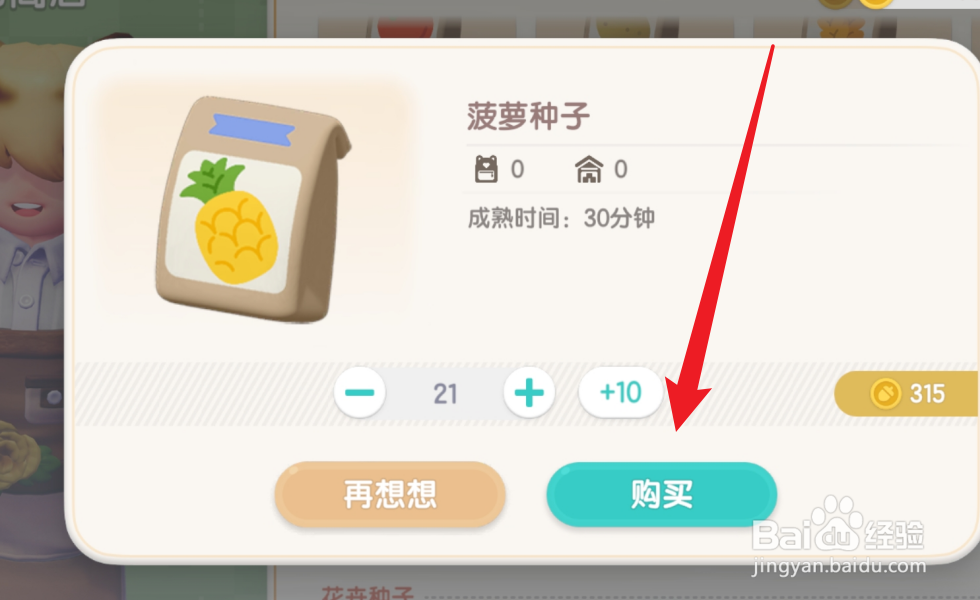 心动小镇怎么获得菠萝种子