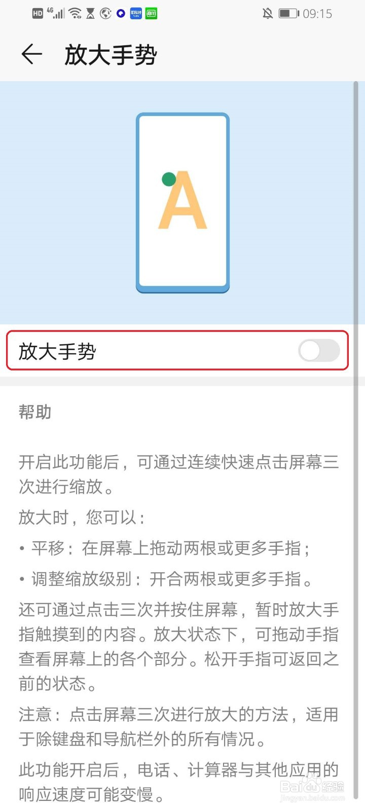 华为手机的放大镜（放大手势）如何使用