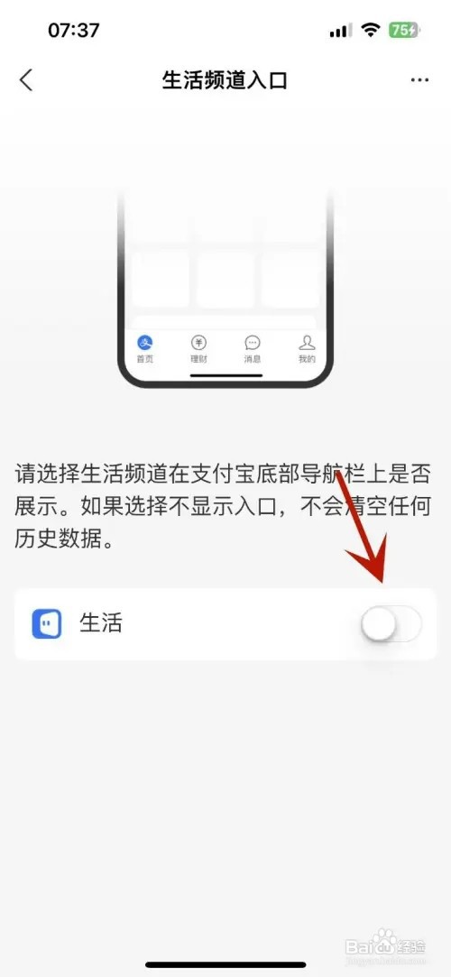 支付宝怎样关闭生活频道入口