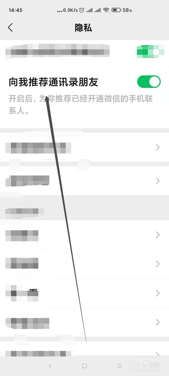 微信怎样开启推荐通讯录朋友