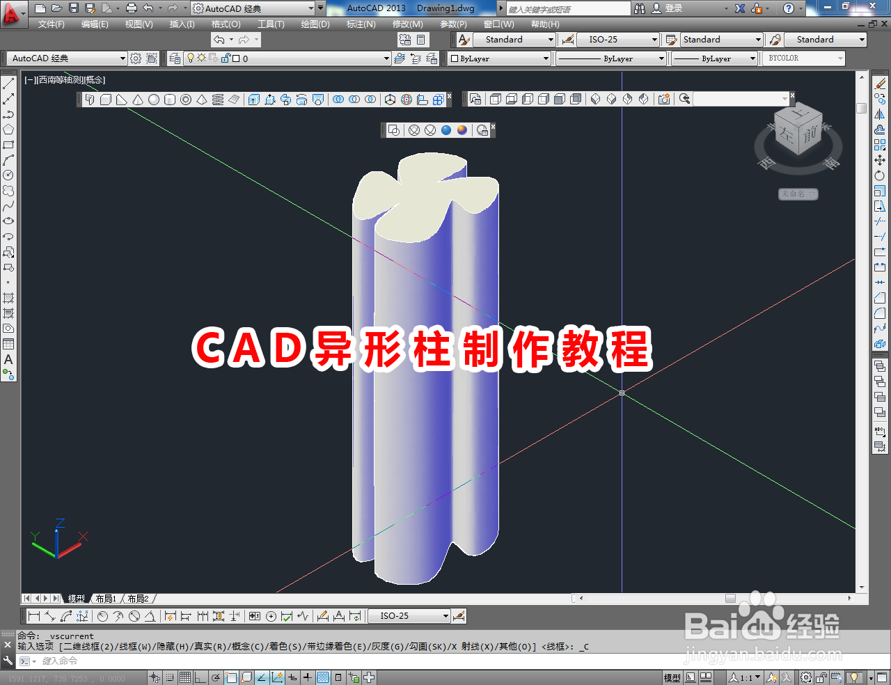 <b>CAD异形柱制作教程</b>