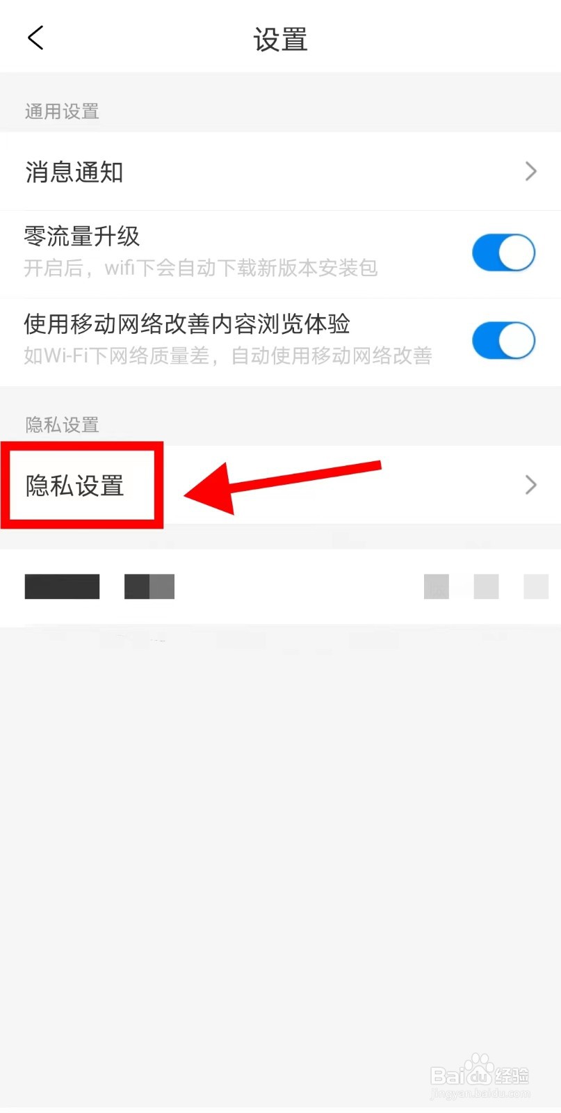 携程旅行APP如何关闭个性推荐