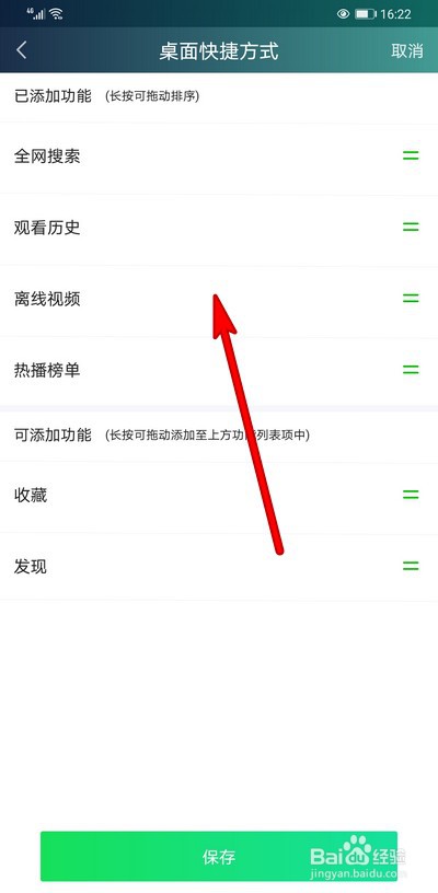 爱奇艺如何设置桌面快捷方式