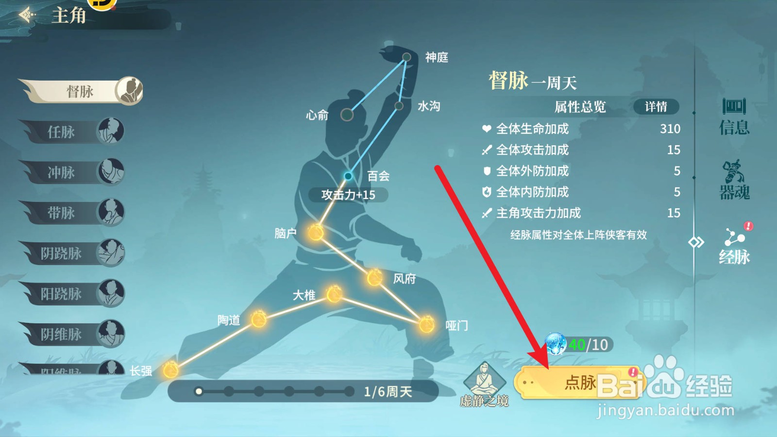 江湖如梦主角如何点脉