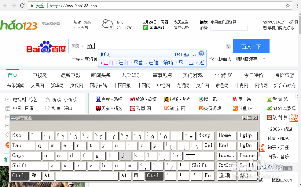 win7系统如何通过鼠标完成各种键盘输入