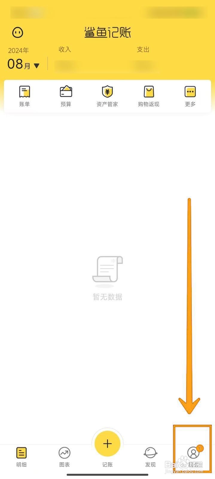 如何在鲨鱼记账APP中添加定时记账?