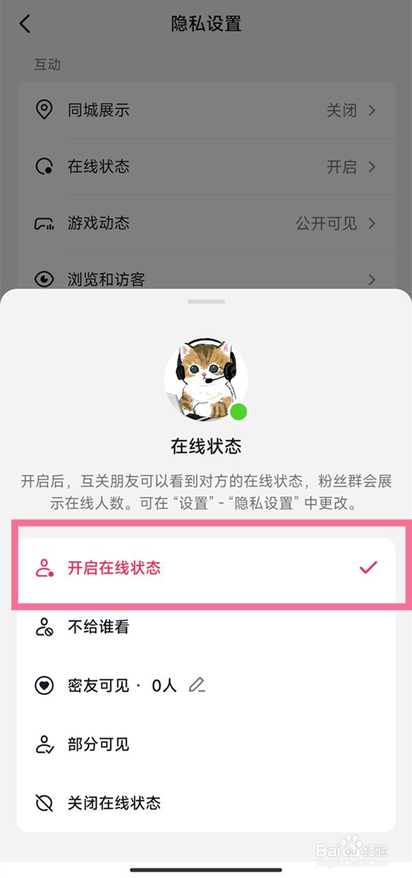 抖音开启在线状态方法