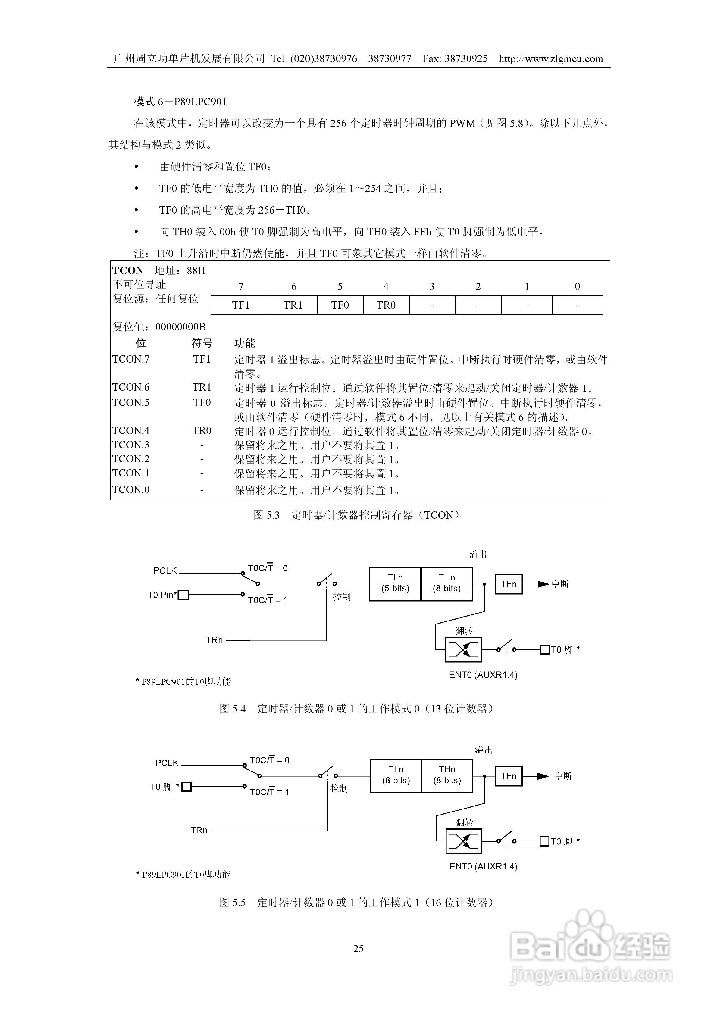 周立功P89LPC901/902/903微控制器使用说明书:[3]