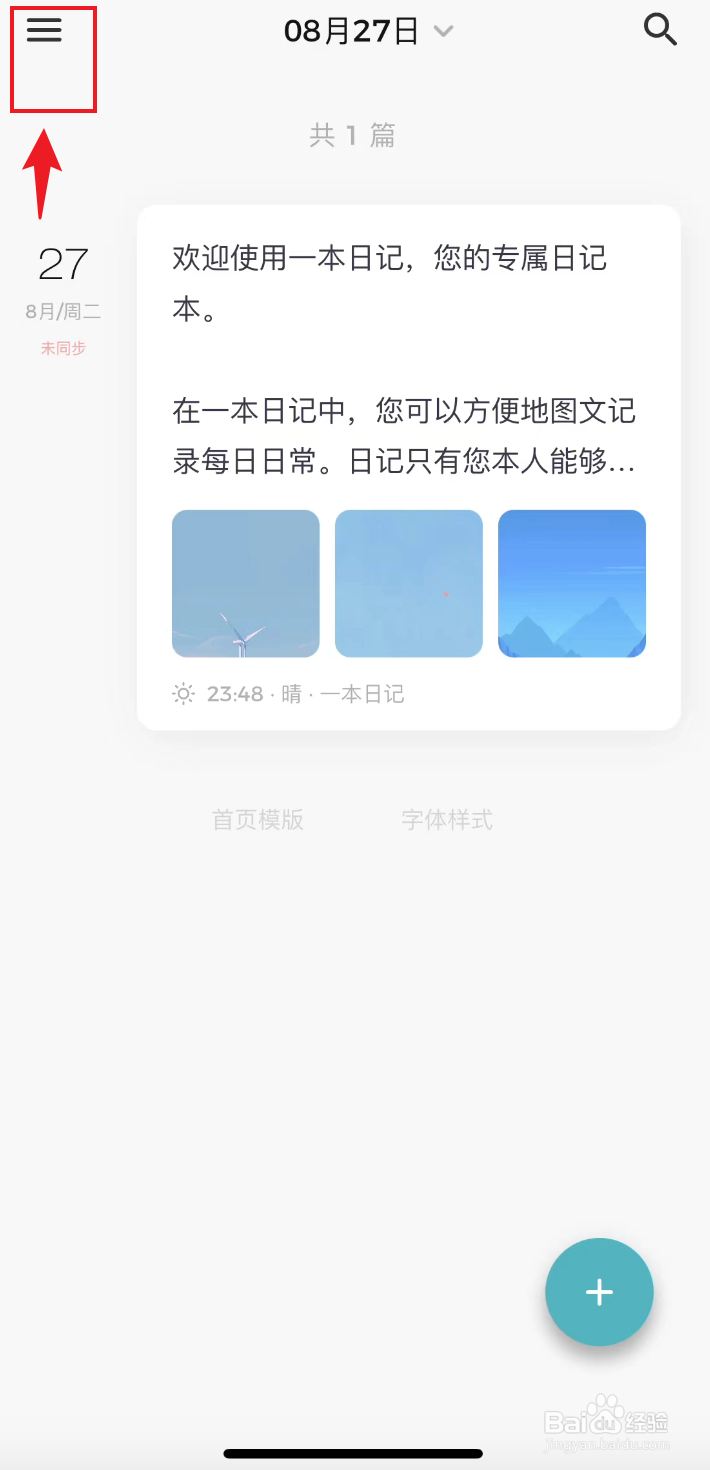 一本日记如何打开首行缩进