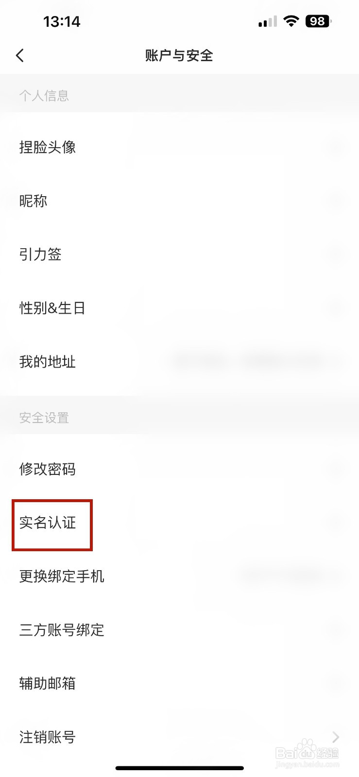 soul怎样实名认证