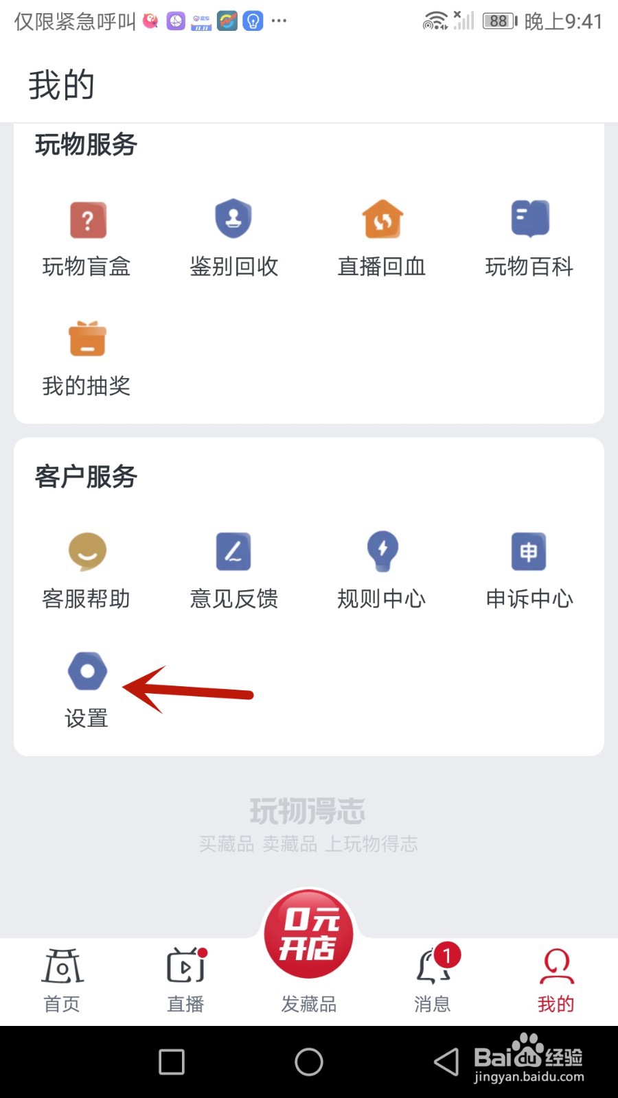 玩物得志怎么设置收货地址
