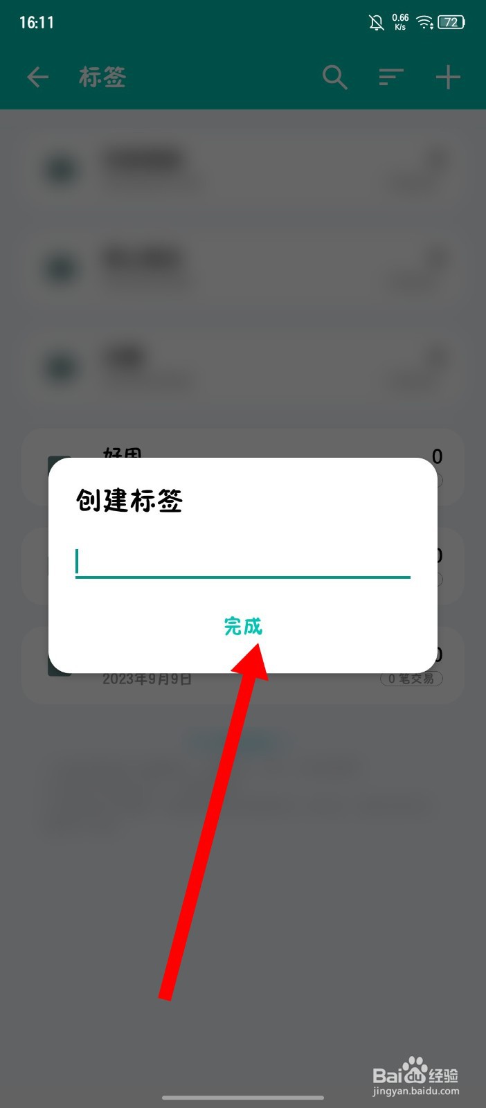 《薄荷记账》怎么添加标签