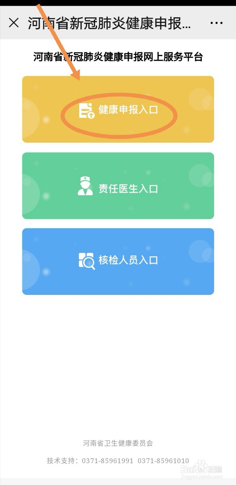 怎么申请新冠肺炎健康证明?