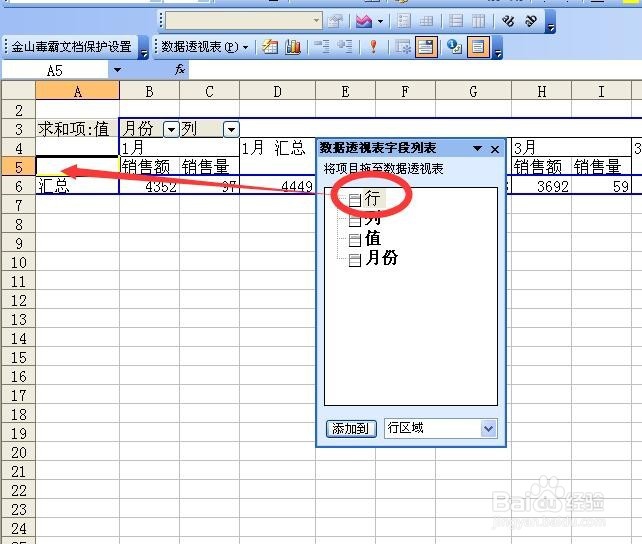 多重合并计算数据区域透视表汇总实例