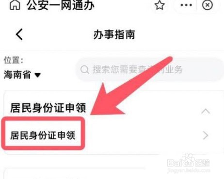 支付宝如何在线申领身份证
