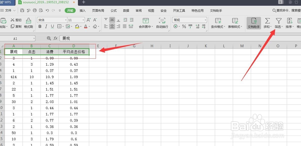 excel表格如何对数据进行升序和降序排序？