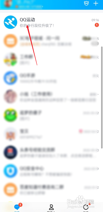 QQ运动如何查看我的成就?