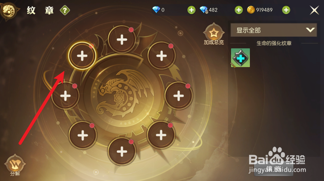 龙之谷2怎么镶嵌纹章