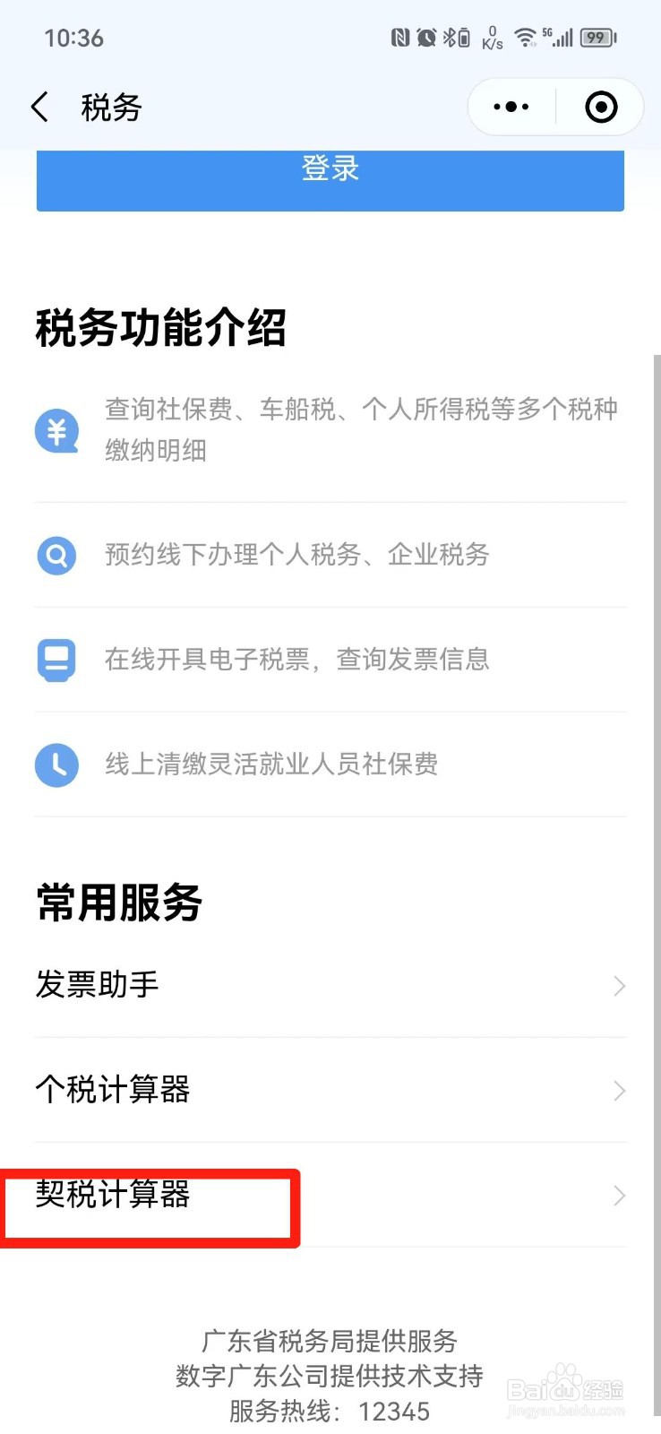 房子税费怎么算2022