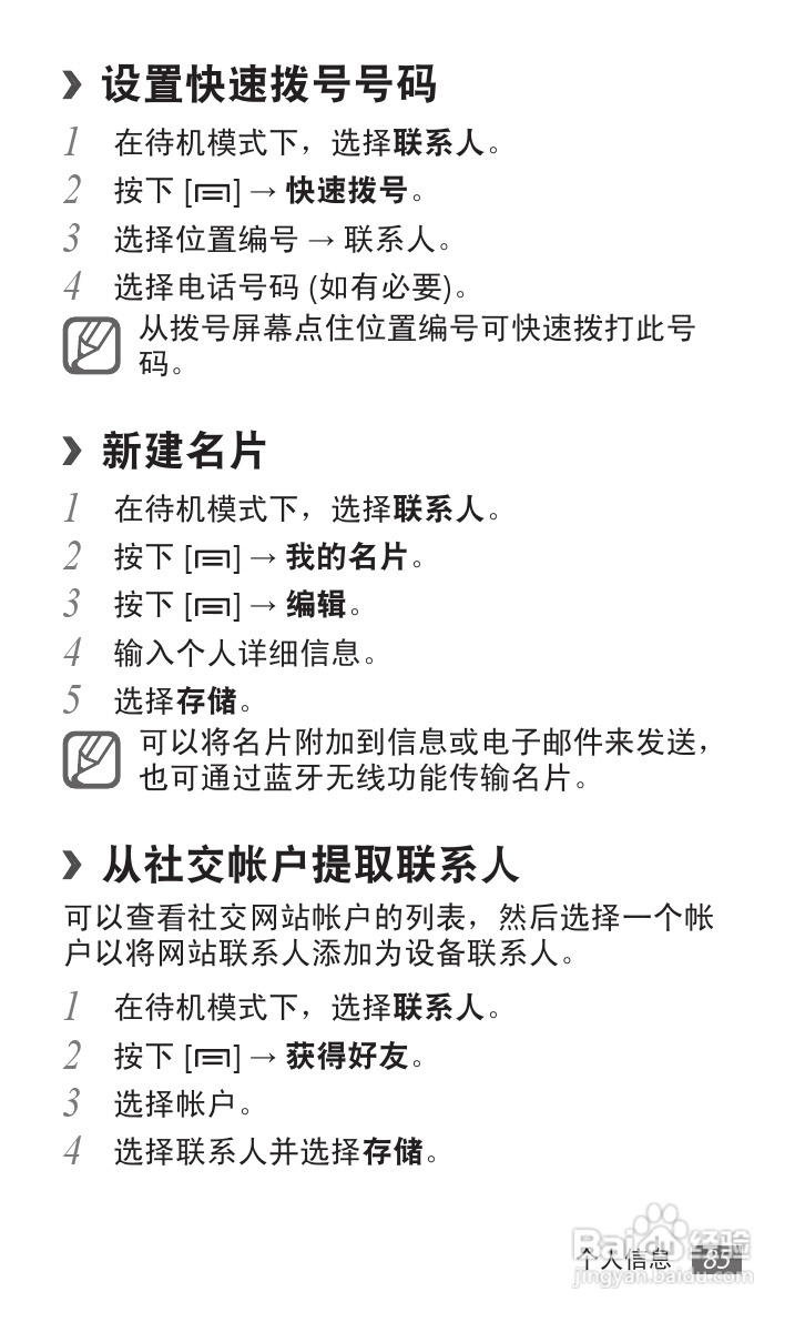 三星 SCH-i929手机说明书:[9]