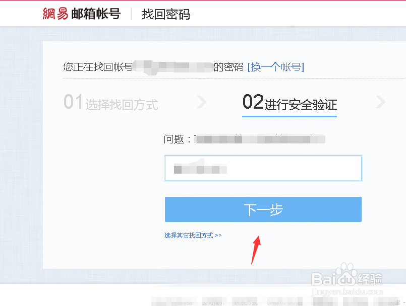网易邮箱如何修改密码 网易邮箱找回修改密码