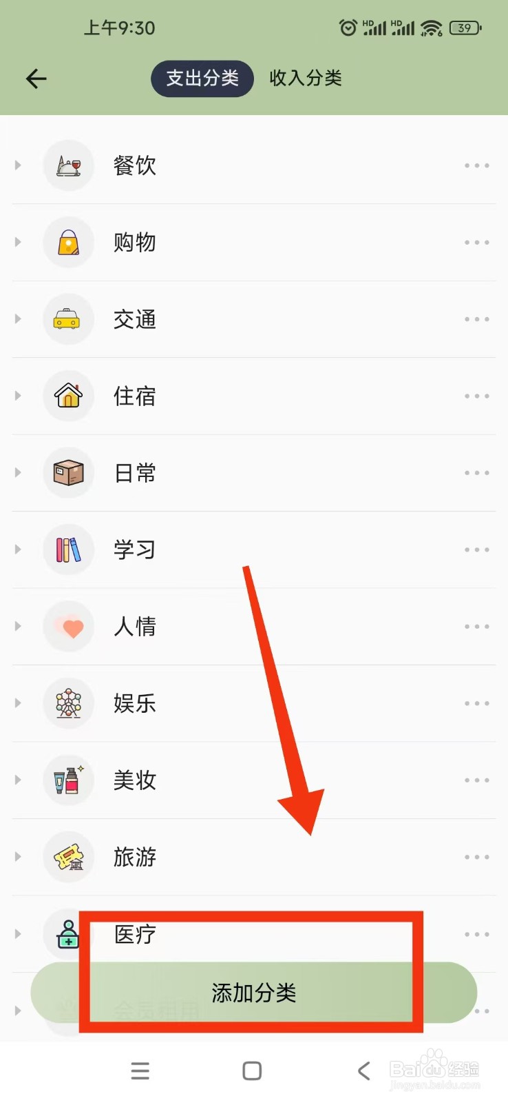 小青账APP如何添加分类？